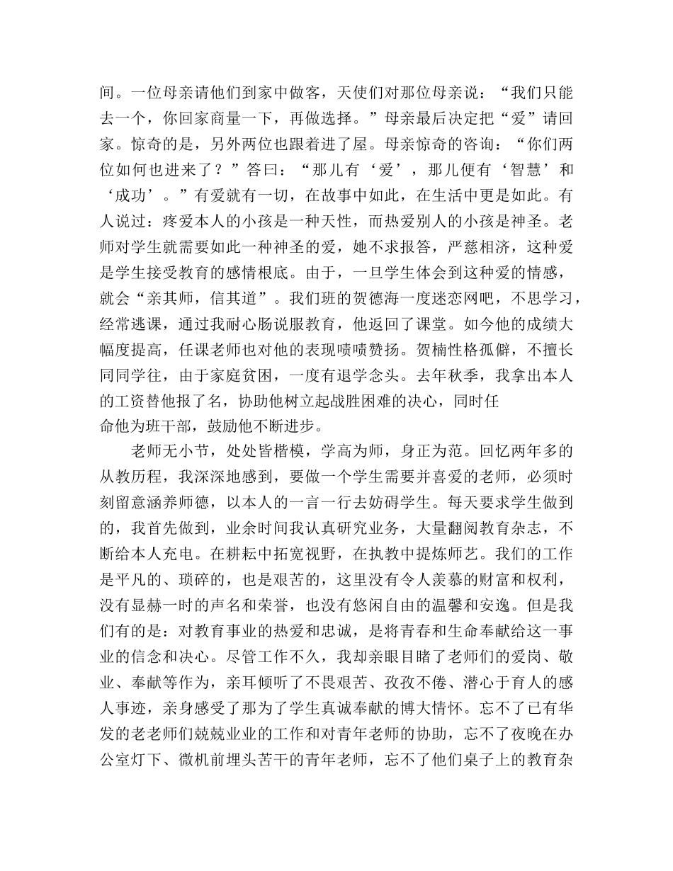 播下爱的种子(师德演讲)参考发言稿 _第2页