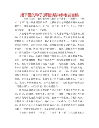 播下爱的种子(师德演讲)参考发言稿 