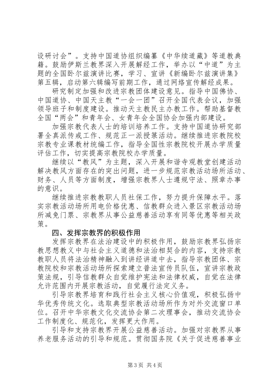 XX年宗教事务局年度工作要点_第3页