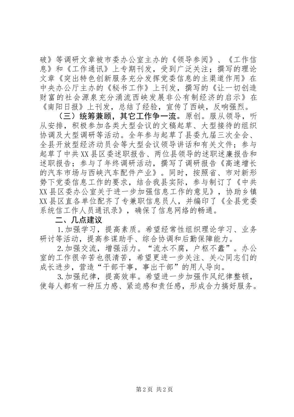 信息科长个人工作总结_第2页