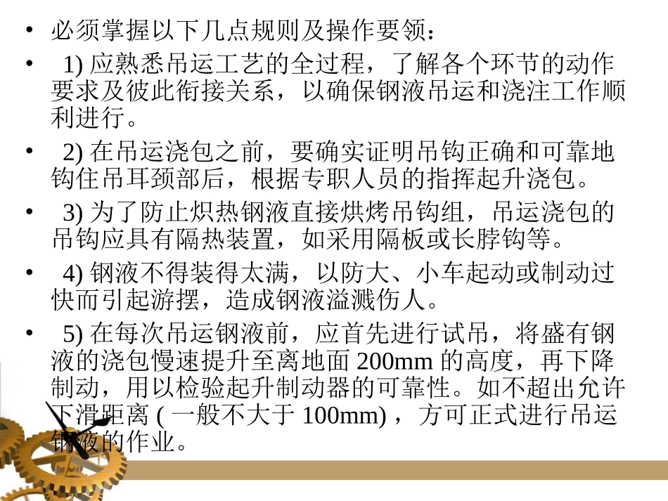 第六章 冶金起重机的操作_第2页
