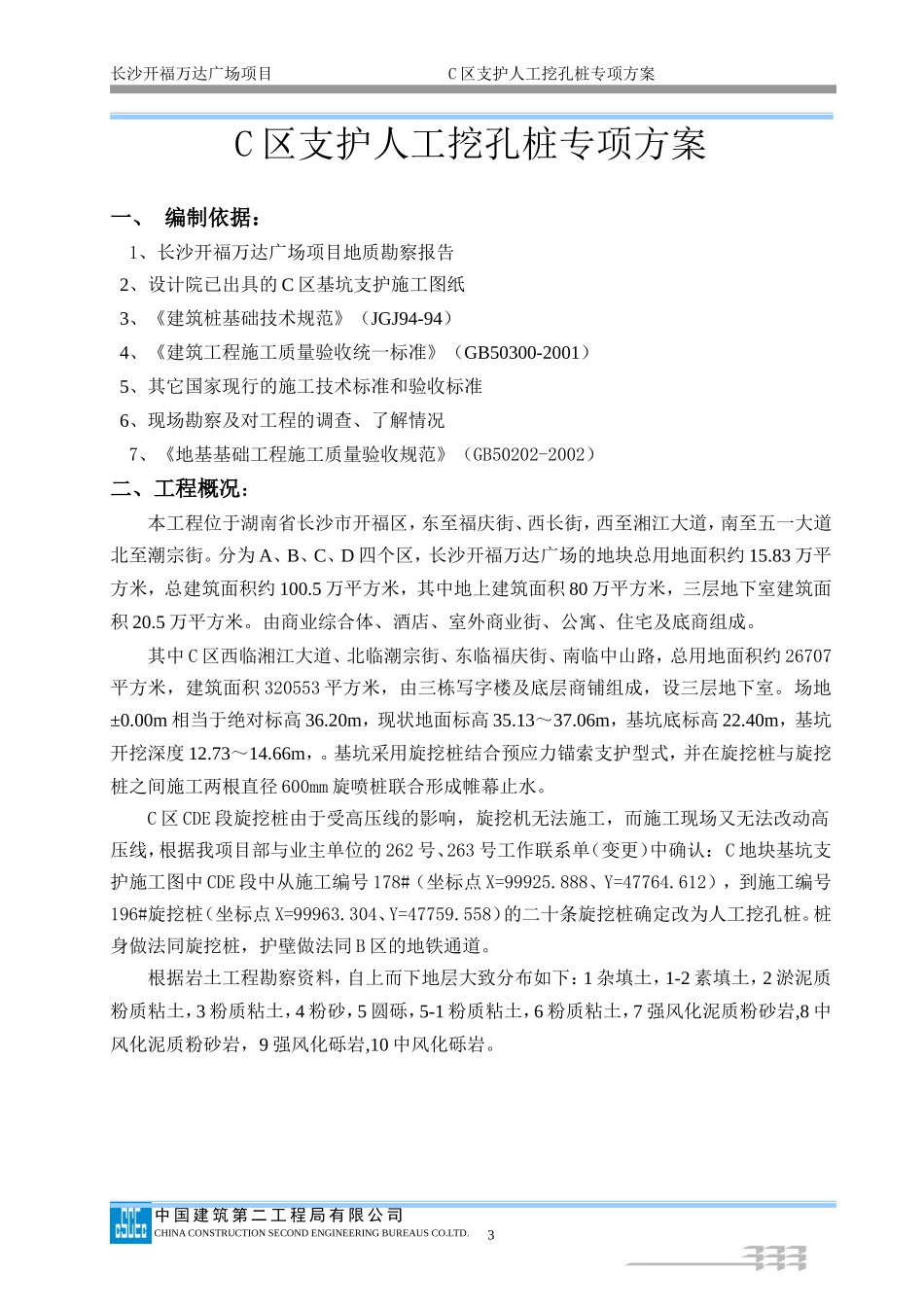支护人工挖孔桩专项方案_第3页