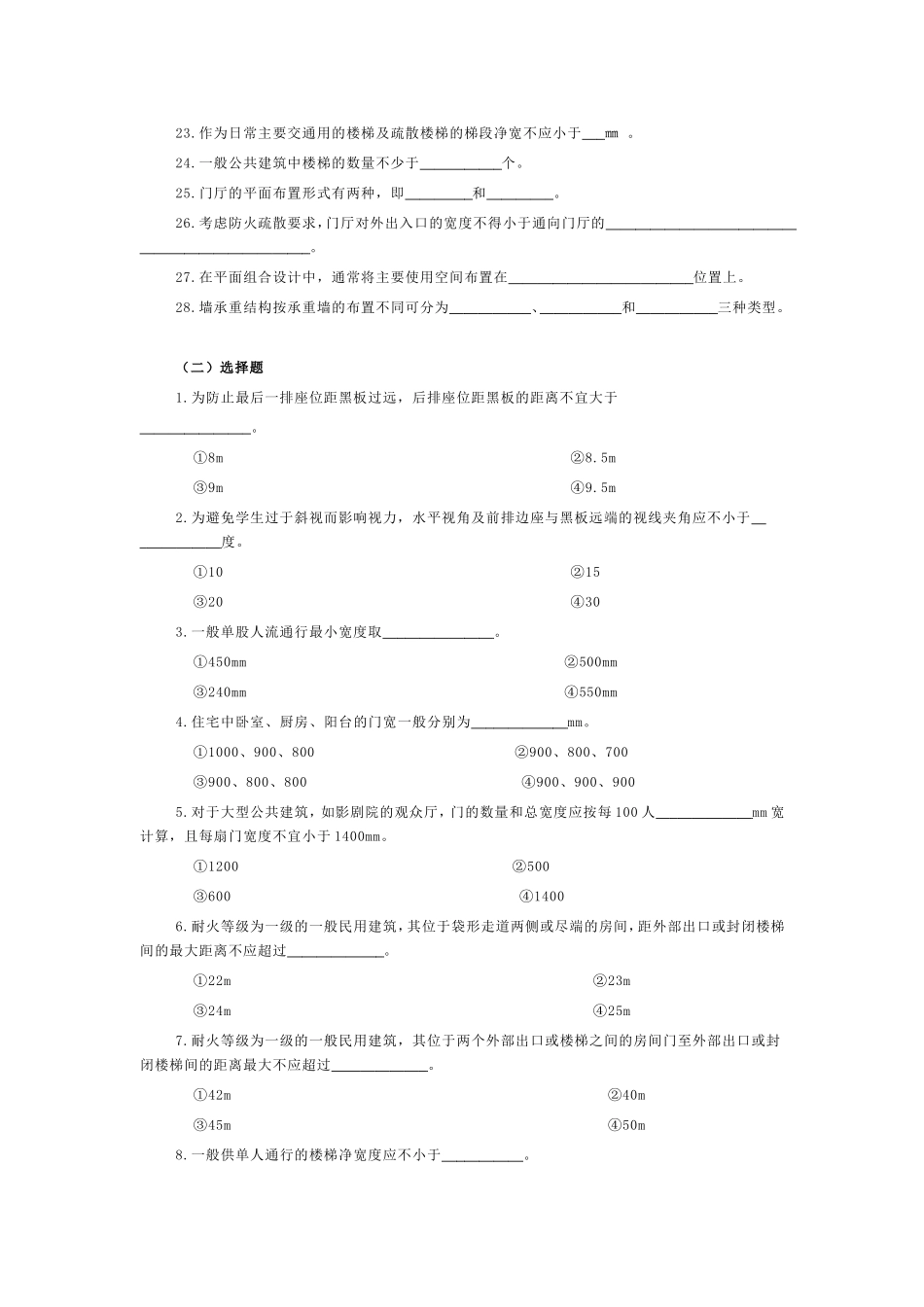 期末,房屋建筑学单元练习_第2页