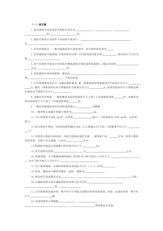 期末,房屋建筑学单元练习
