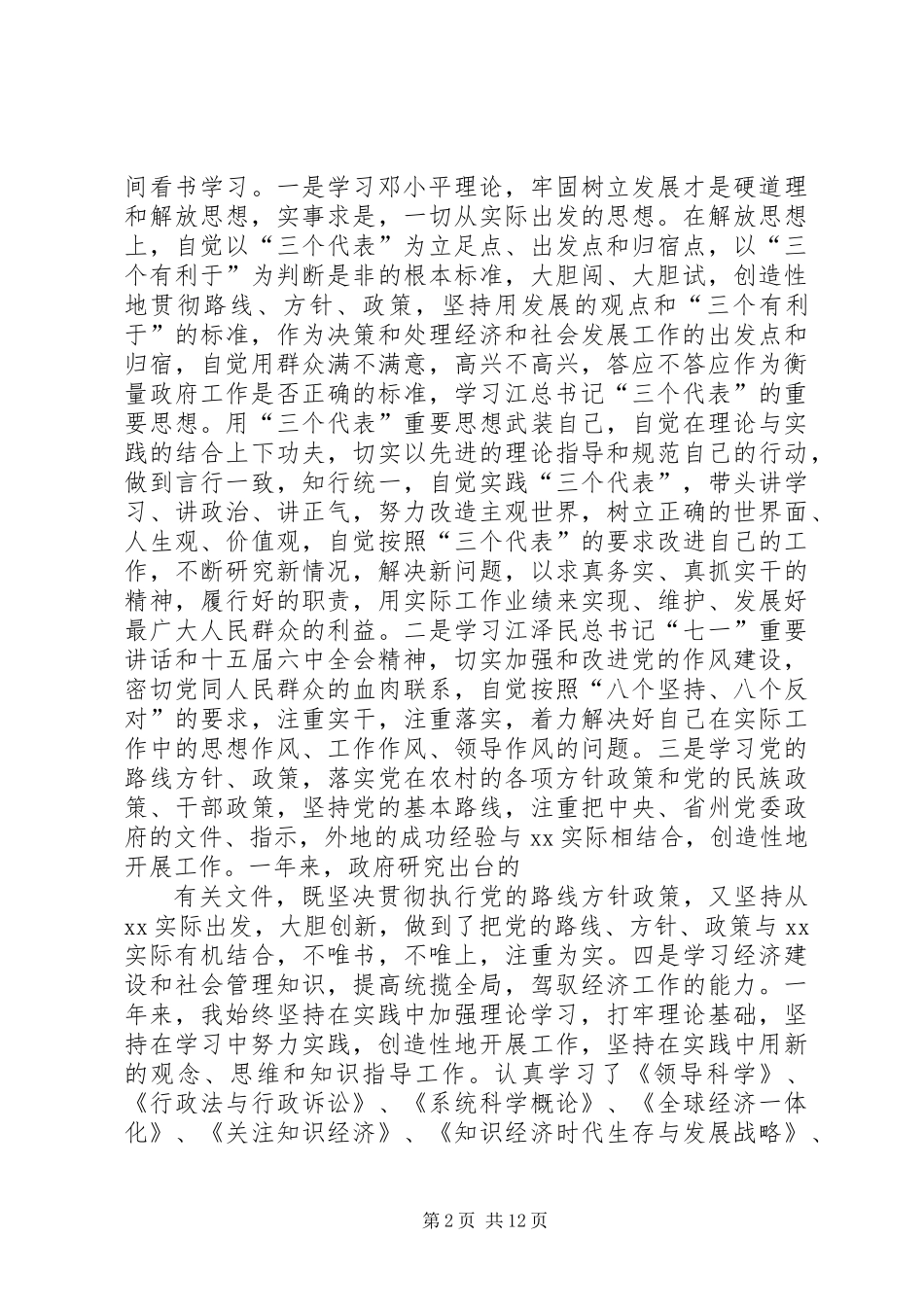 XX县县长述职报告 (2)_第2页
