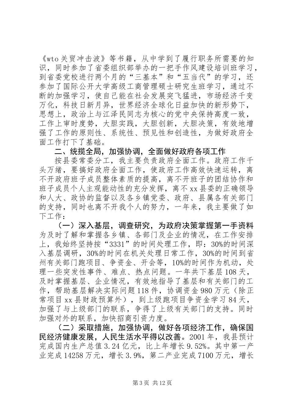 XX县县长述职报告 (2)_第3页