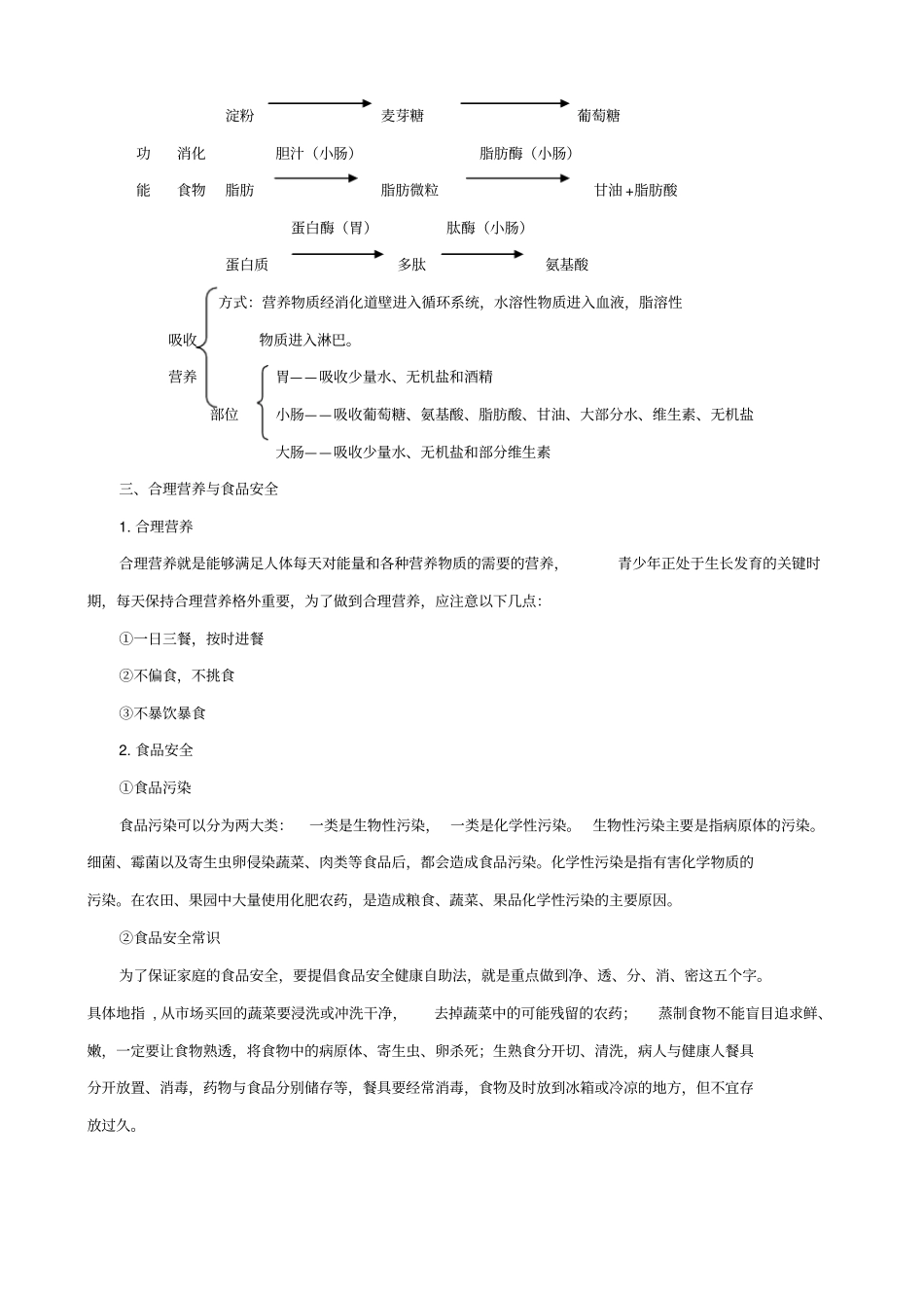 人教版2019届中考生物复习：人的食物来源于环境_知识点总结_第3页