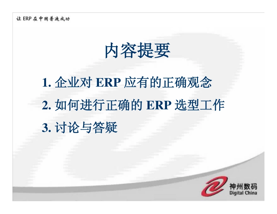 企业如何正确选择ERP_第2页