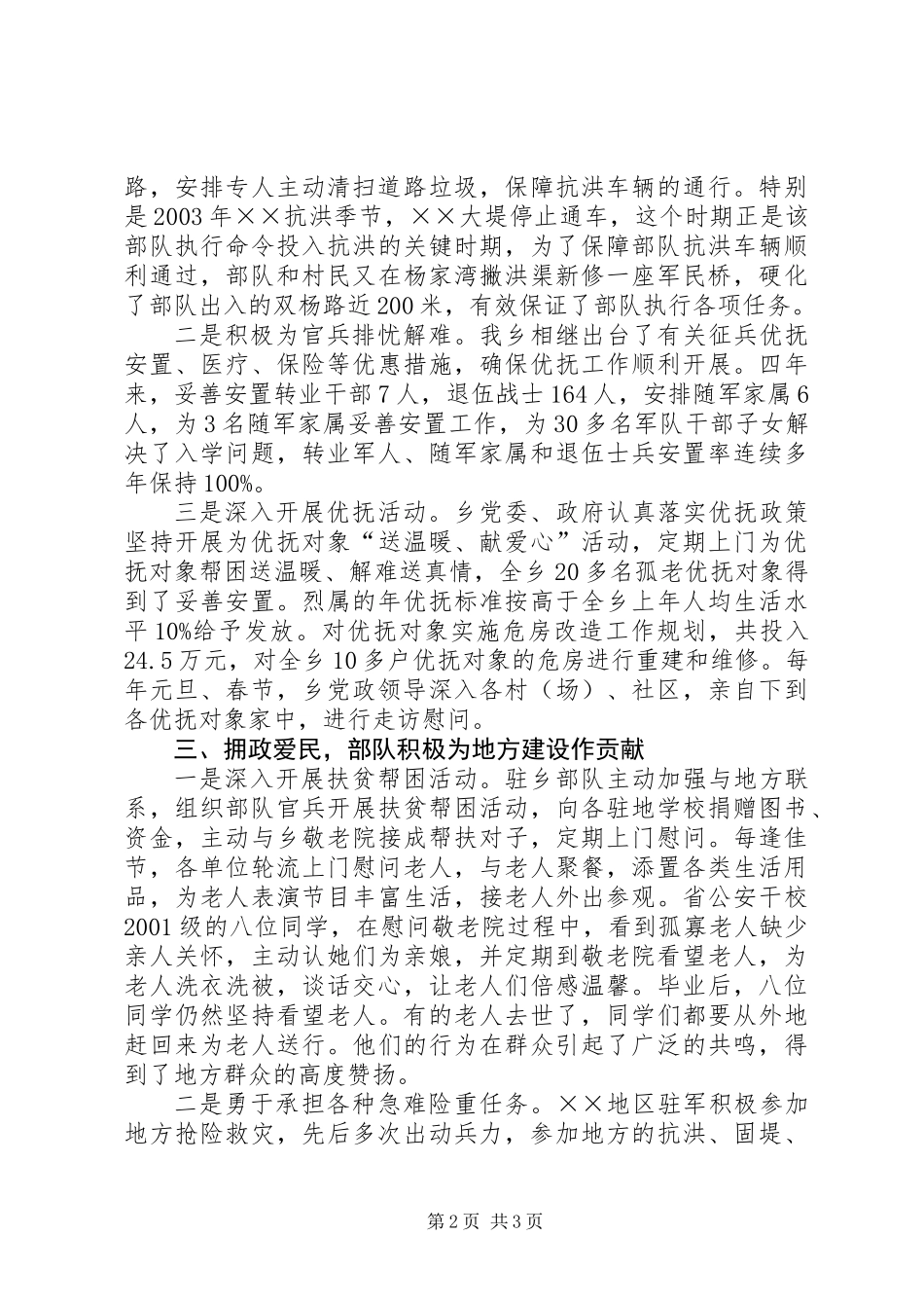 乡拥军爱民先进事迹_第2页