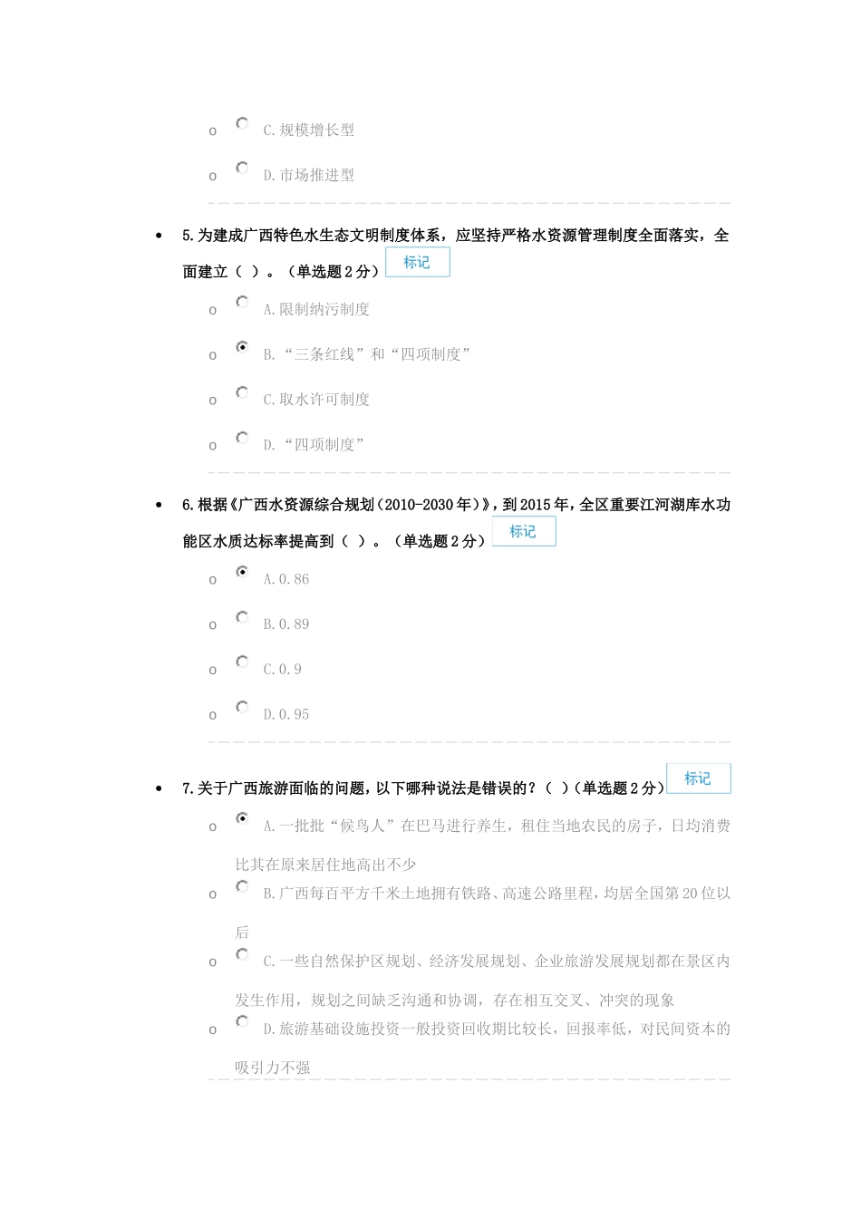 生态文明80分试卷供参考_第2页