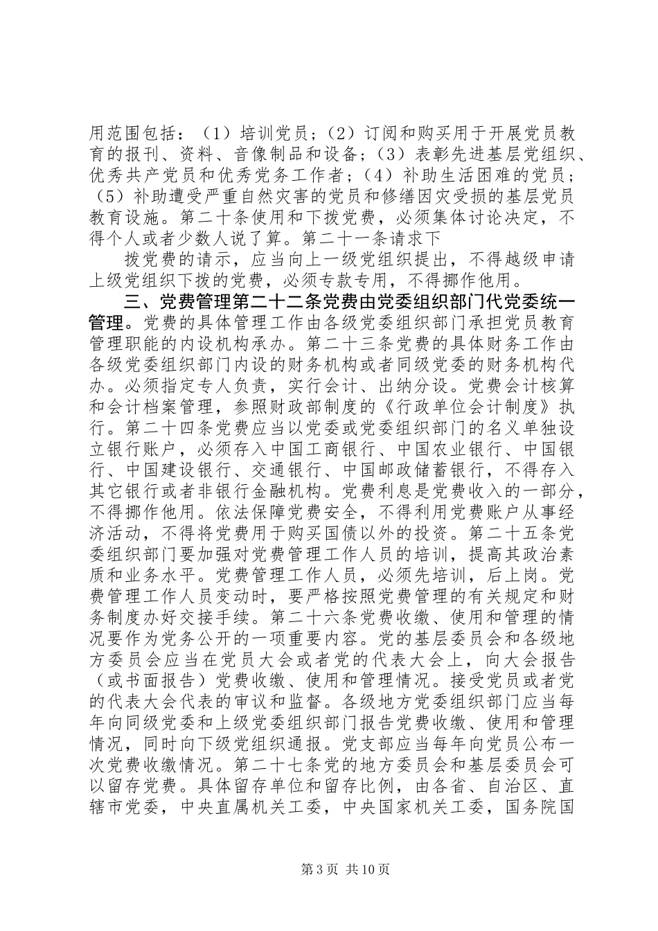 党费收缴管理规定3篇_第3页