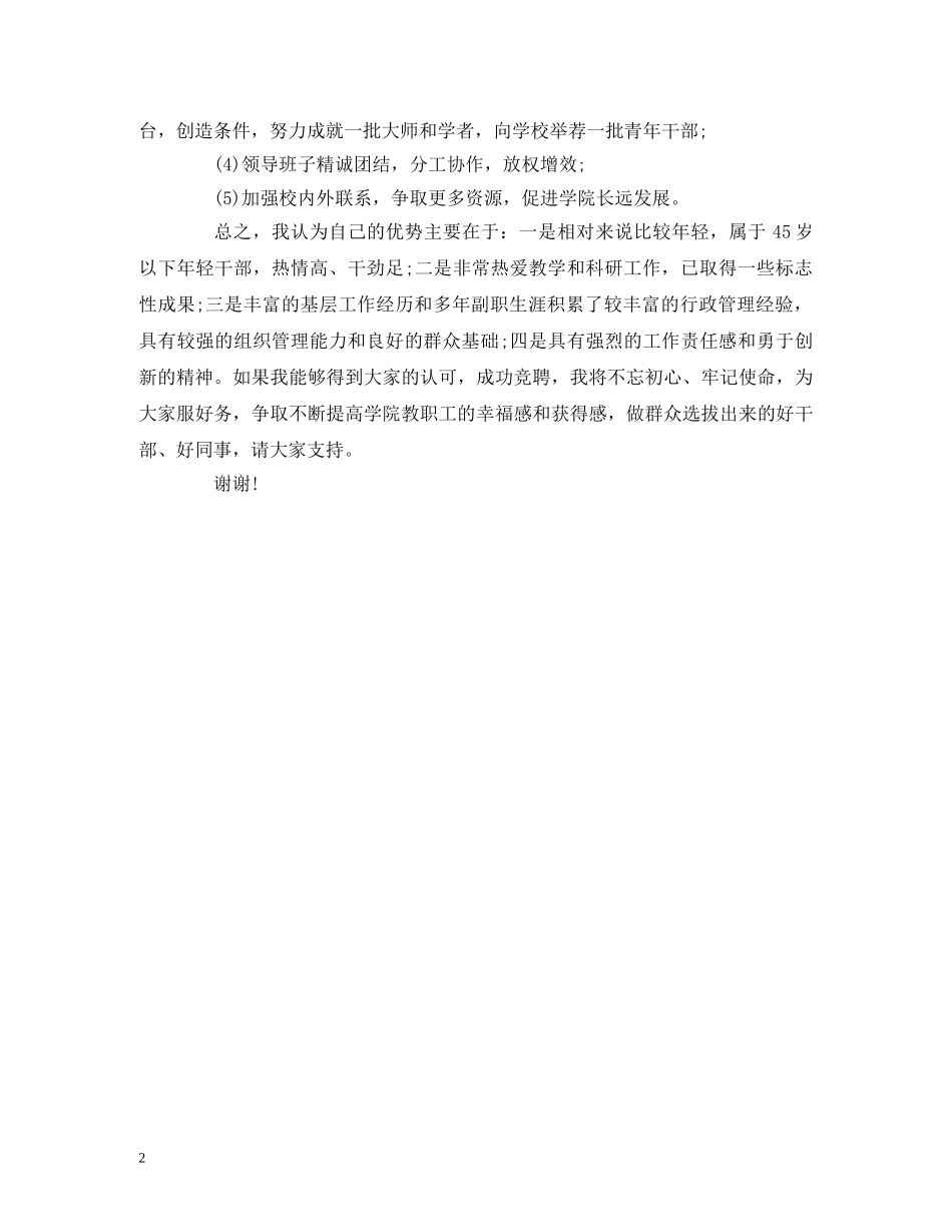 参加学院院长选拔述职报告范文 _第2页