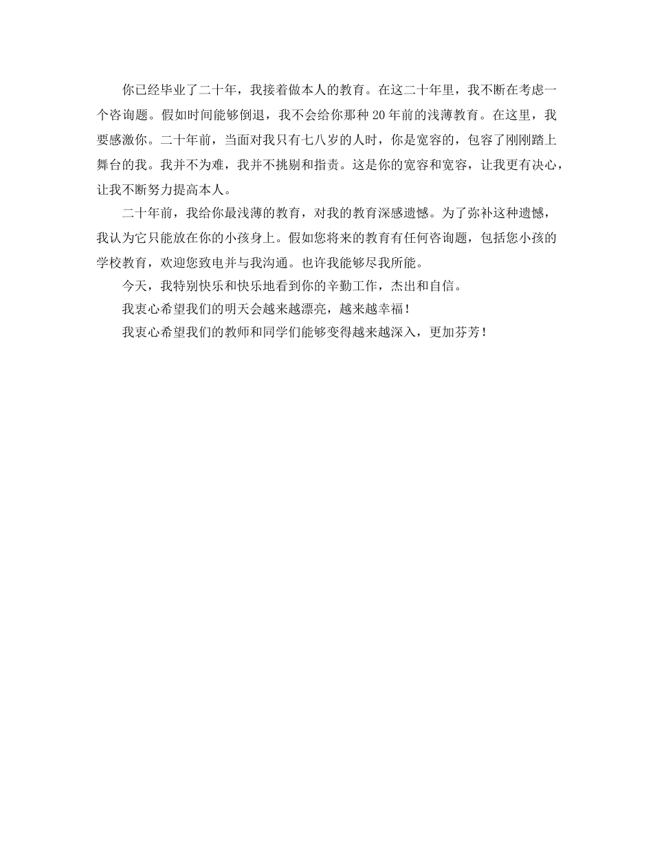 毕业20年同学聚会参考发言稿 _第2页