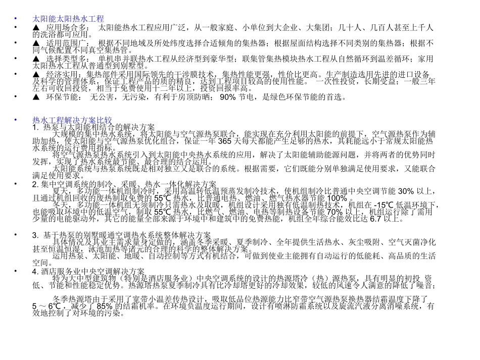 热水工程方案_第2页
