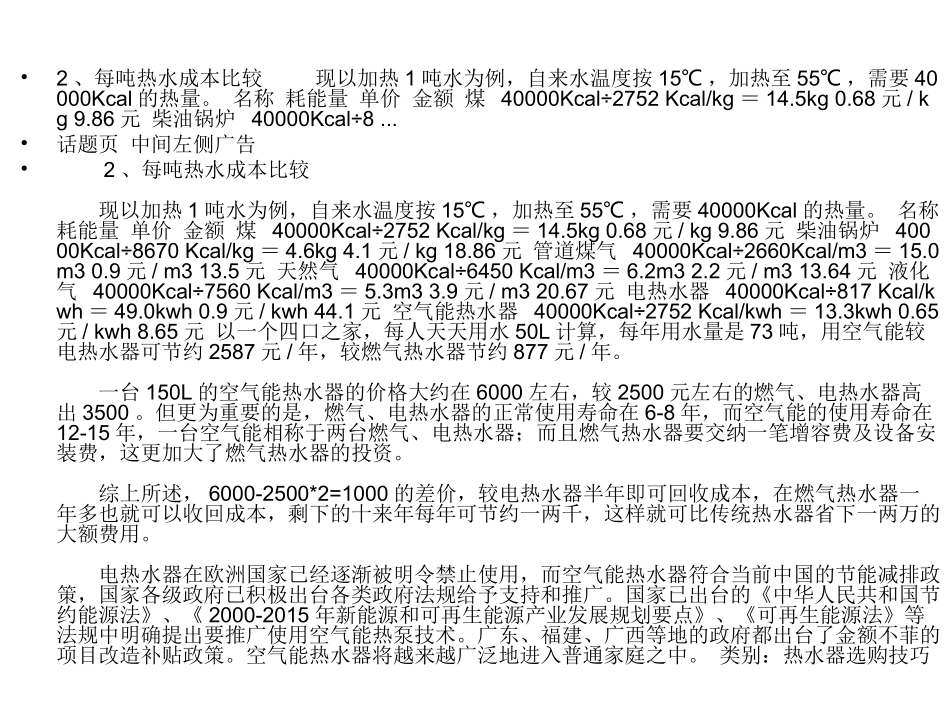 热水工程方案_第3页