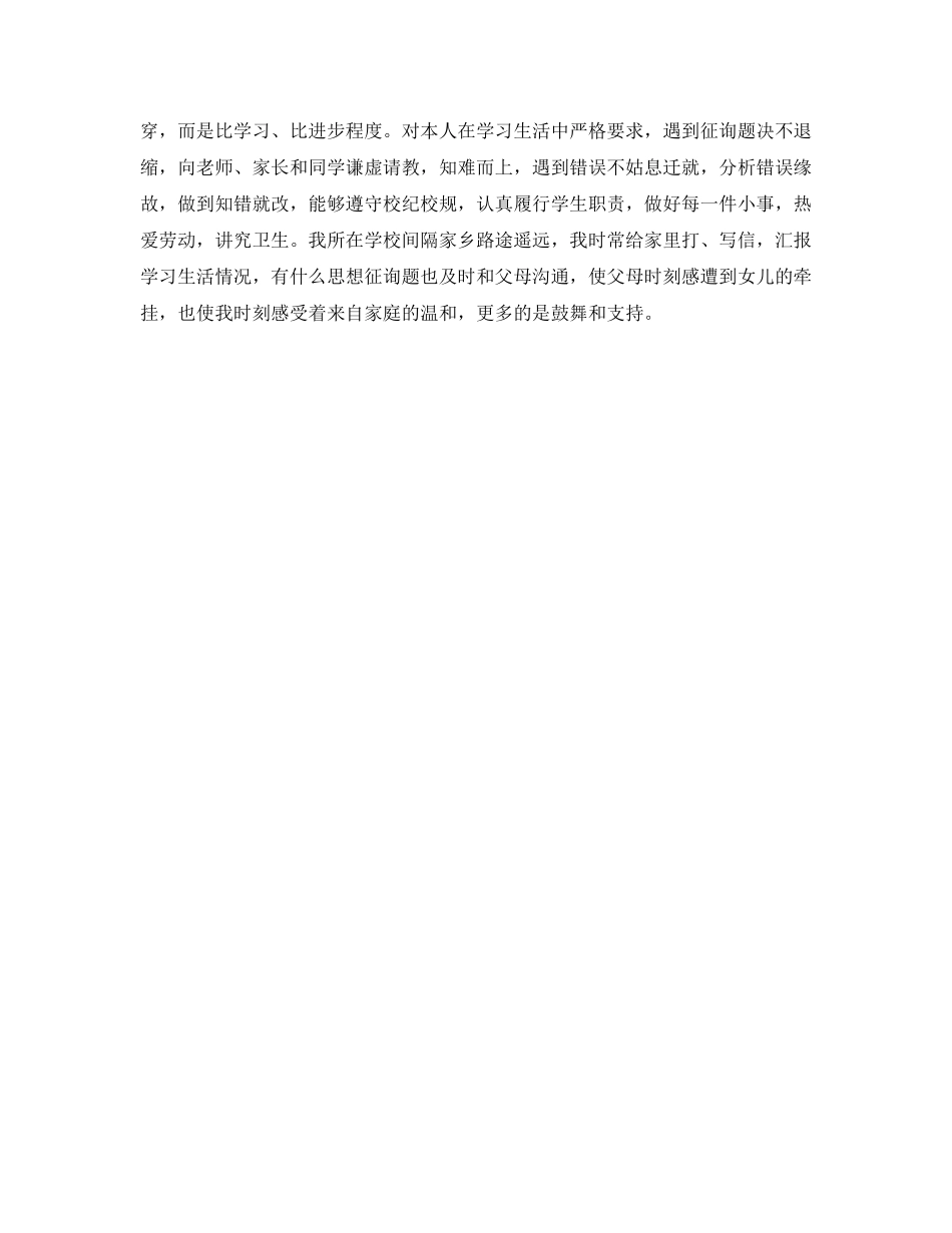毕业生诚恳的自我鉴定参考 _第2页