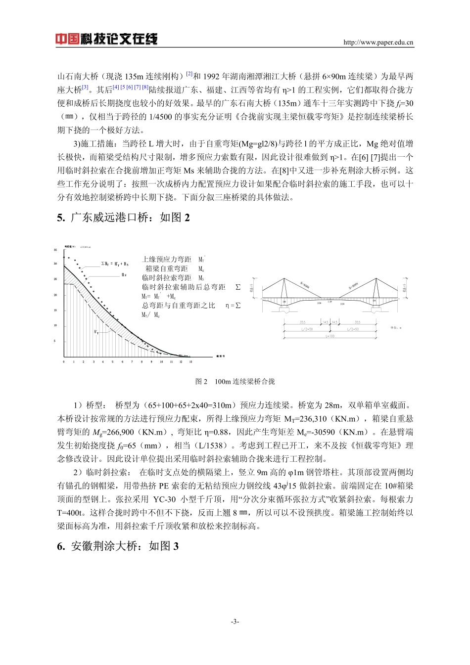 临时斜拉索控制桥梁下挠的新构思_第3页