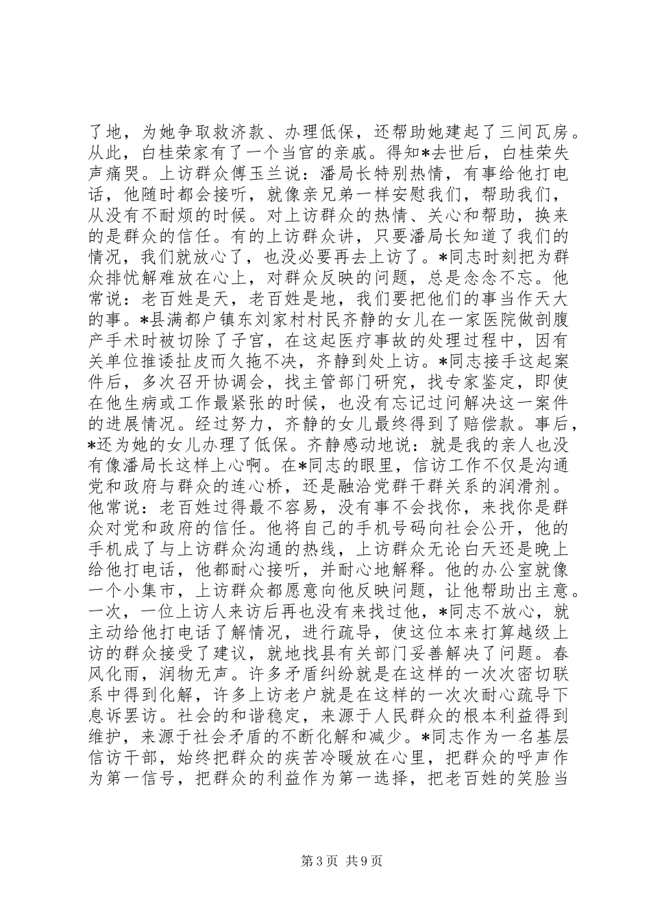 信访先进事迹材料 (2)_第3页