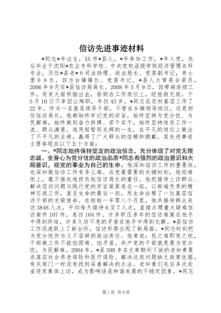 信访先进事迹材料 (2)