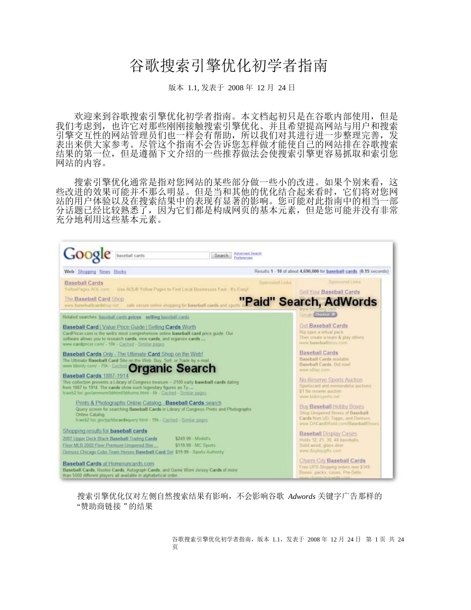 谷歌搜索引擎优化初学者指南_第1页
