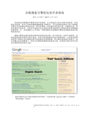 谷歌搜索引擎优化初学者指南