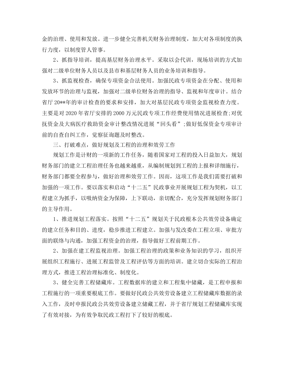 财务工作参考计划范文1000字 _第2页