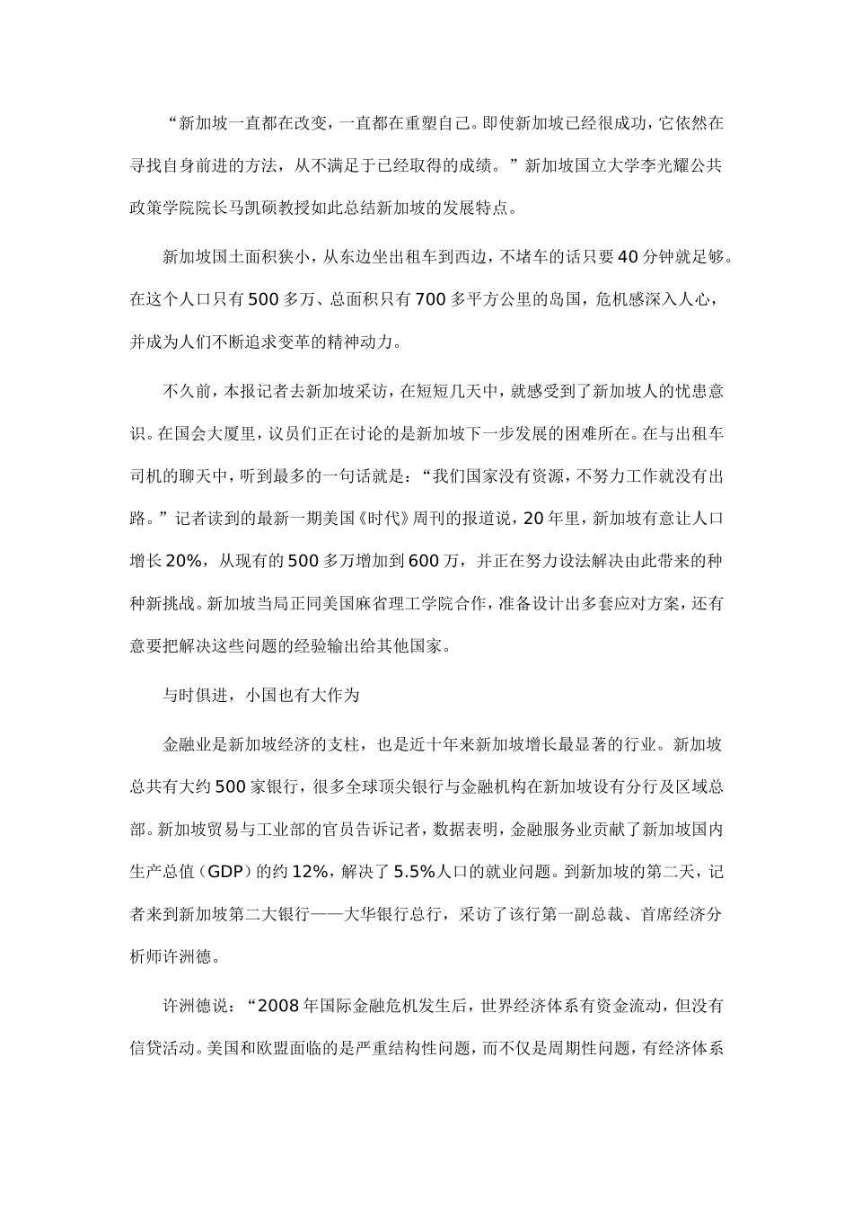 新加坡：自我重塑 自我突破(记者观察)_第3页