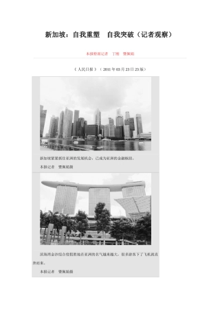 新加坡：自我重塑 自我突破(记者观察)