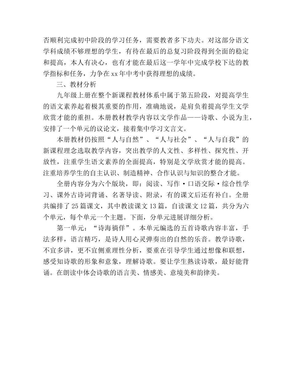 初三语文上册教学工作参考计划分享 _第2页