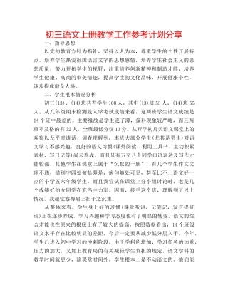 初三语文上册教学工作参考计划分享 