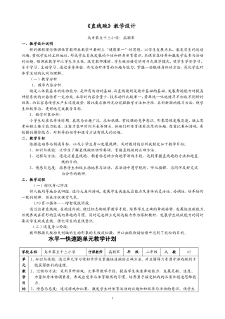 水平一快速跑单元教学计划