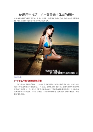 使用压光技巧