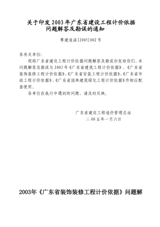 粤建价函[2004] 号