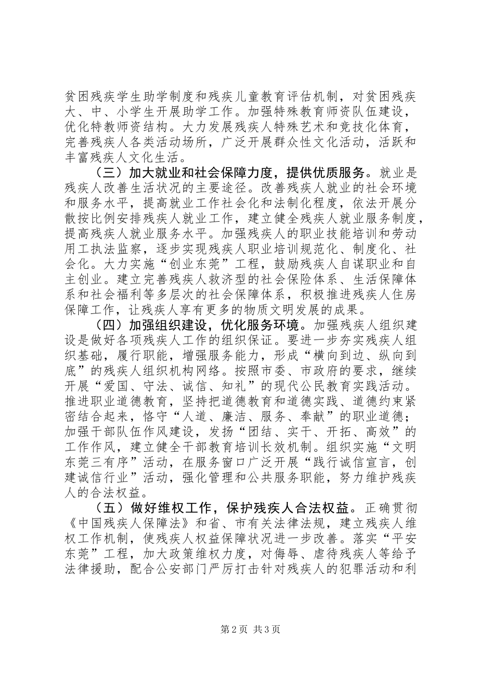 XX县区残疾人联合会开展关于创建全国文明城市工作方案_第2页