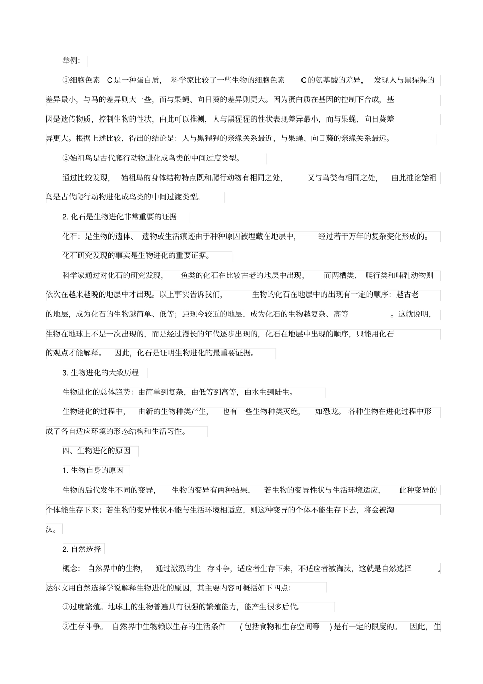 人教版2019届中考生物复习：生命的起源和生物的进化_知识点总结_第2页