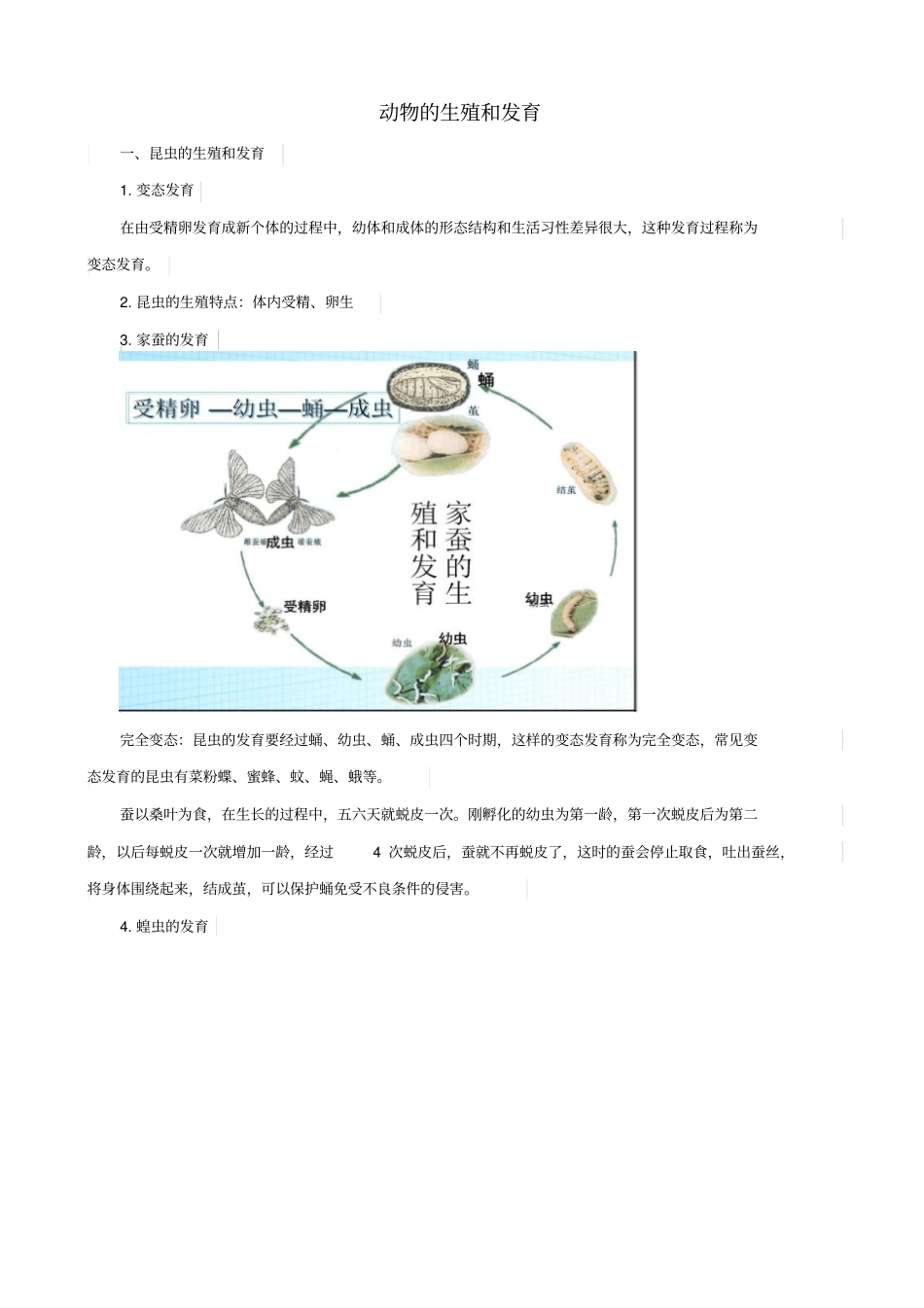 人教版2019届中考生物复习：动物的生殖和发育_知识点总结_第1页