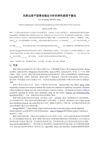 均质边坡平面滑动稳定分析的弹性极限平衡方法(最终)