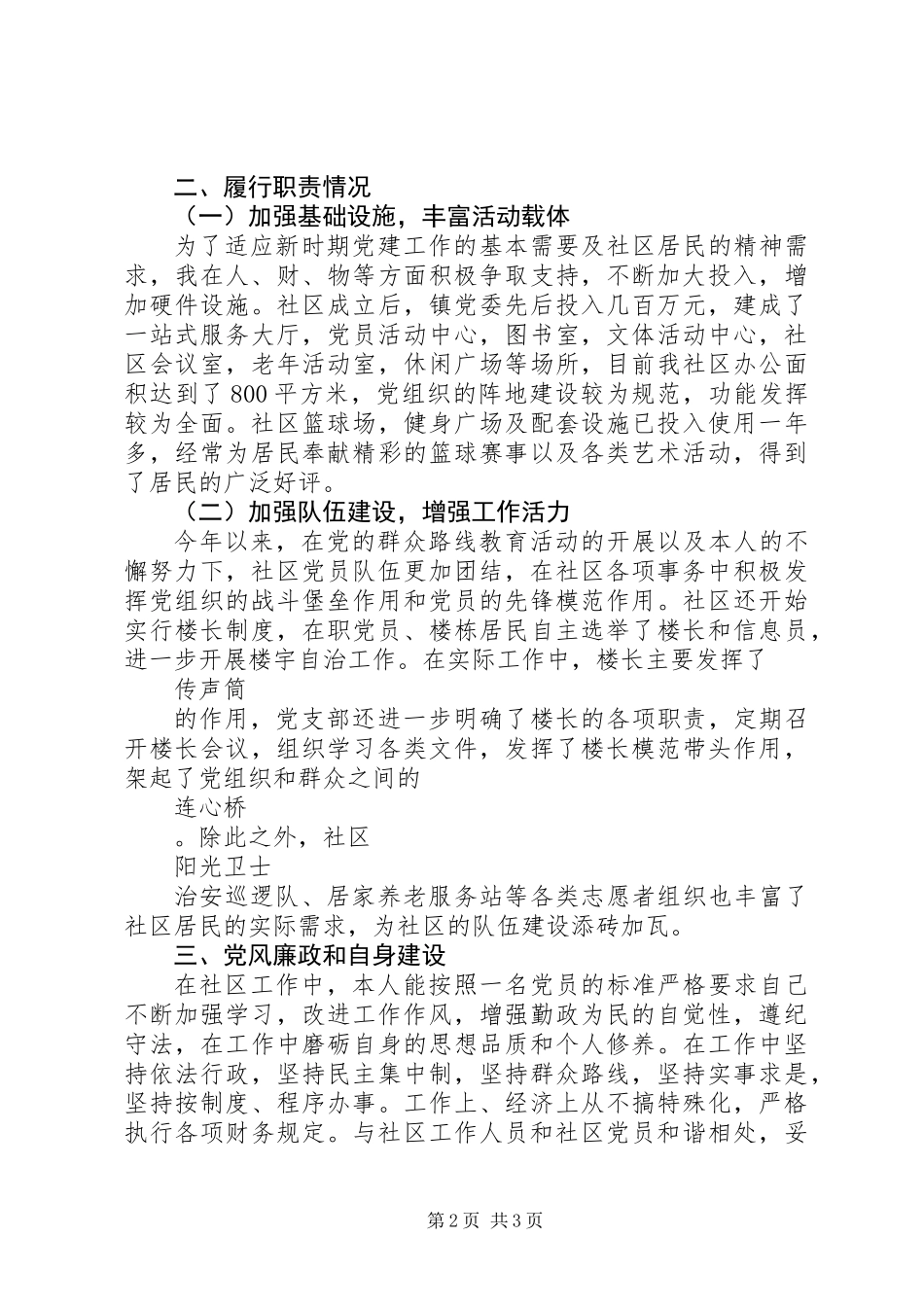 党支部书记的述职报告20XX年_第2页