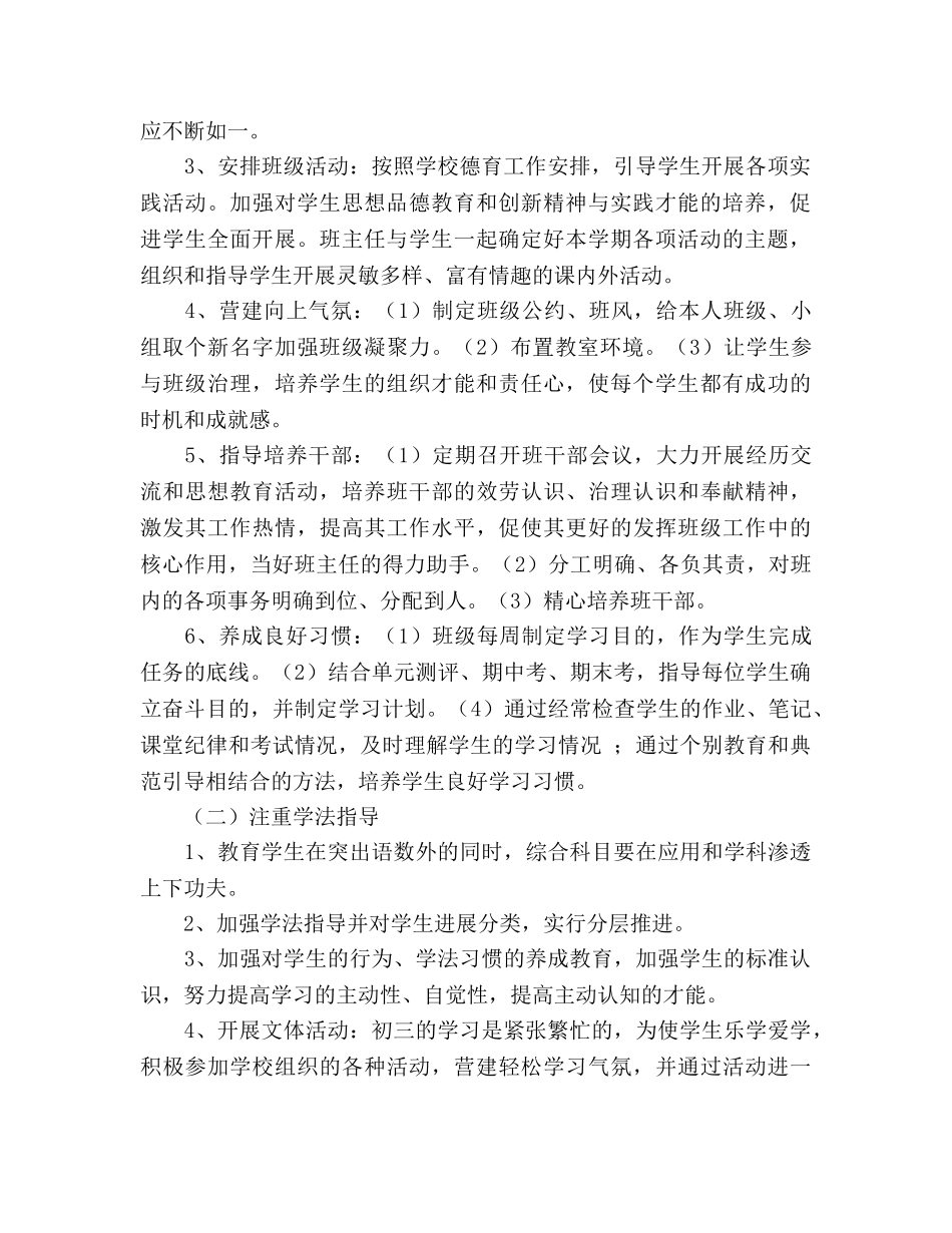 初三上学期教学工作参考计划 _第2页