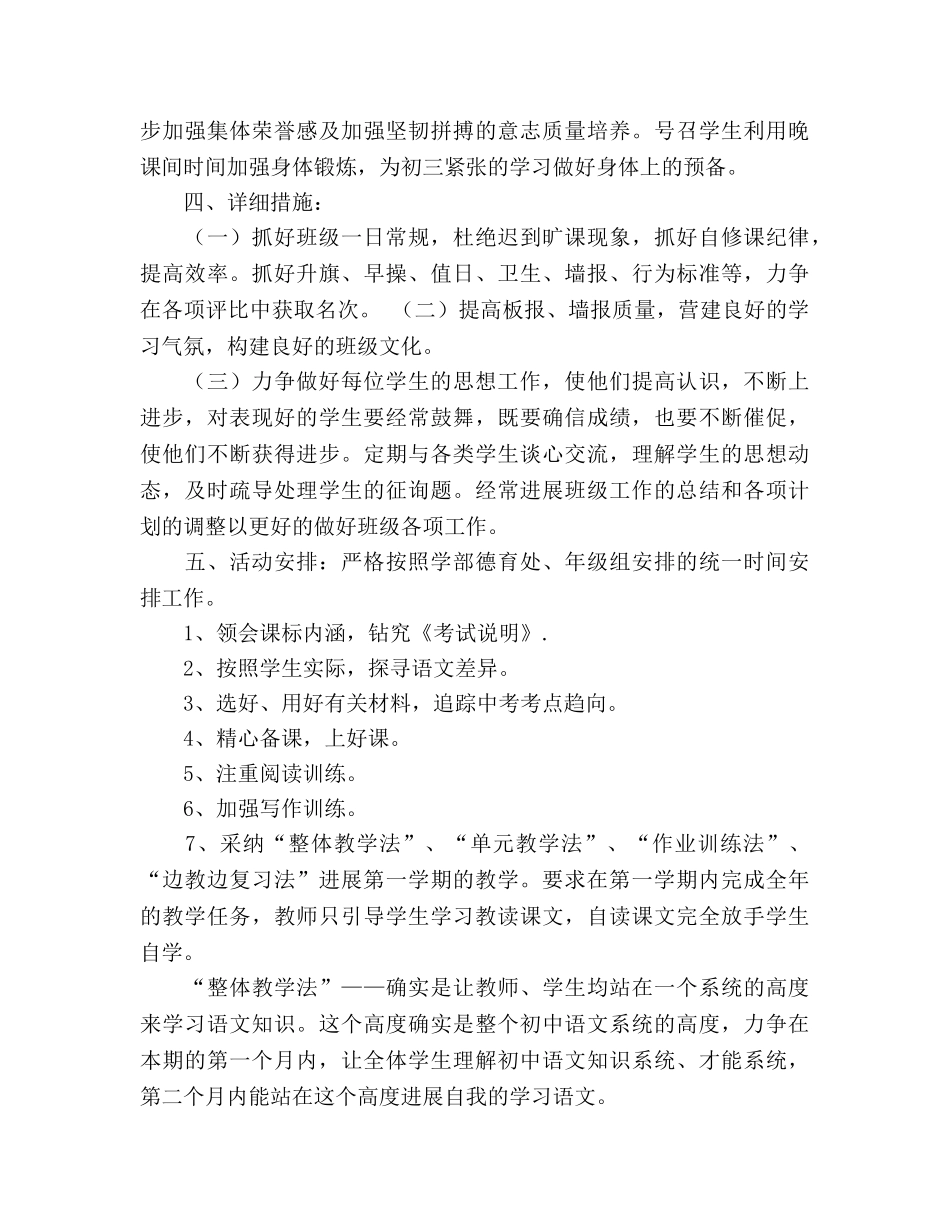初三上学期教学工作参考计划 _第3页