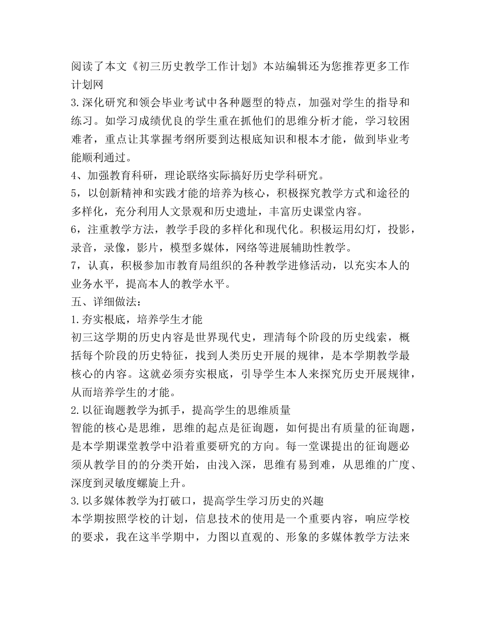 初三历史教学工作参考计划范文 _第2页