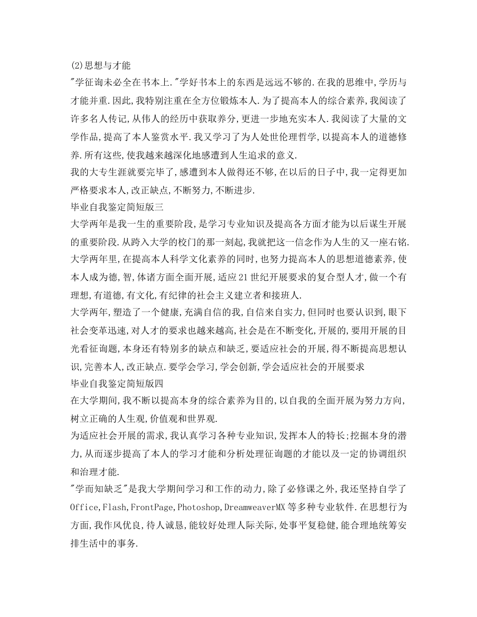 毕业自我鉴定参考简短版 _第2页