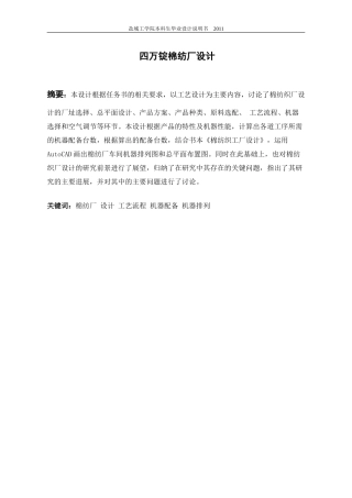 棉纺厂计算部分
