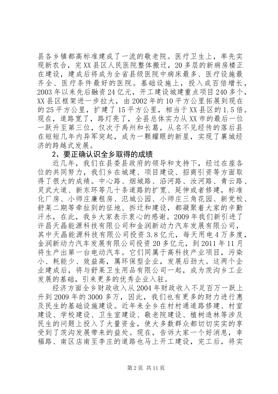 乡镇在全体党员大会上的讲话_第2页