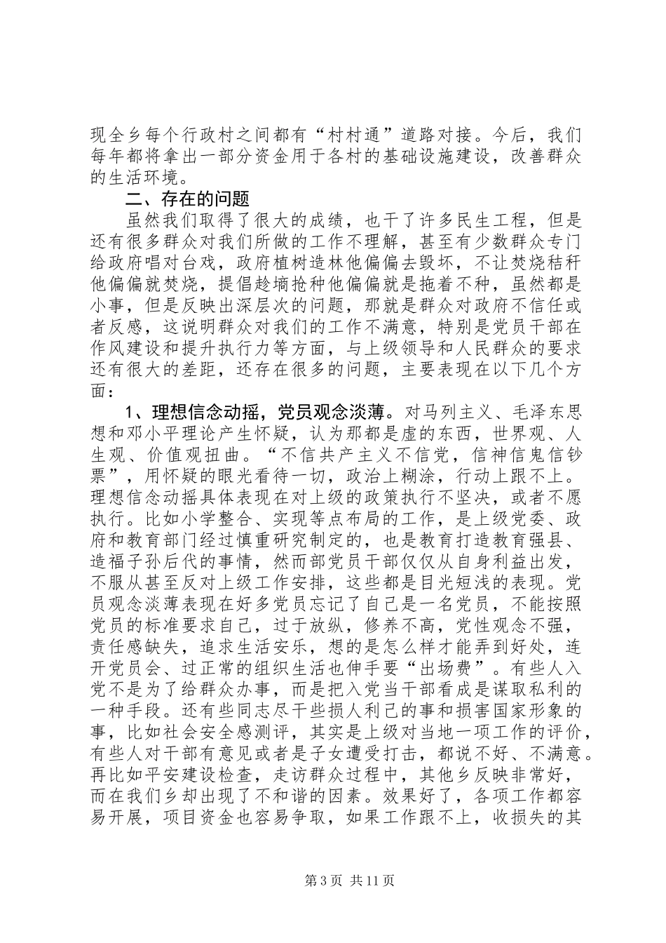 乡镇在全体党员大会上的讲话_第3页