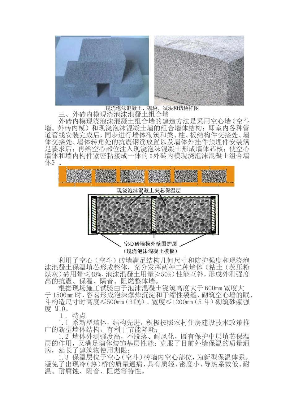 外砖内模现浇泡沫混凝土组合墙体施工方法_第2页