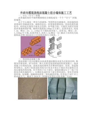 外砖内模现浇泡沫混凝土组合墙体施工方法