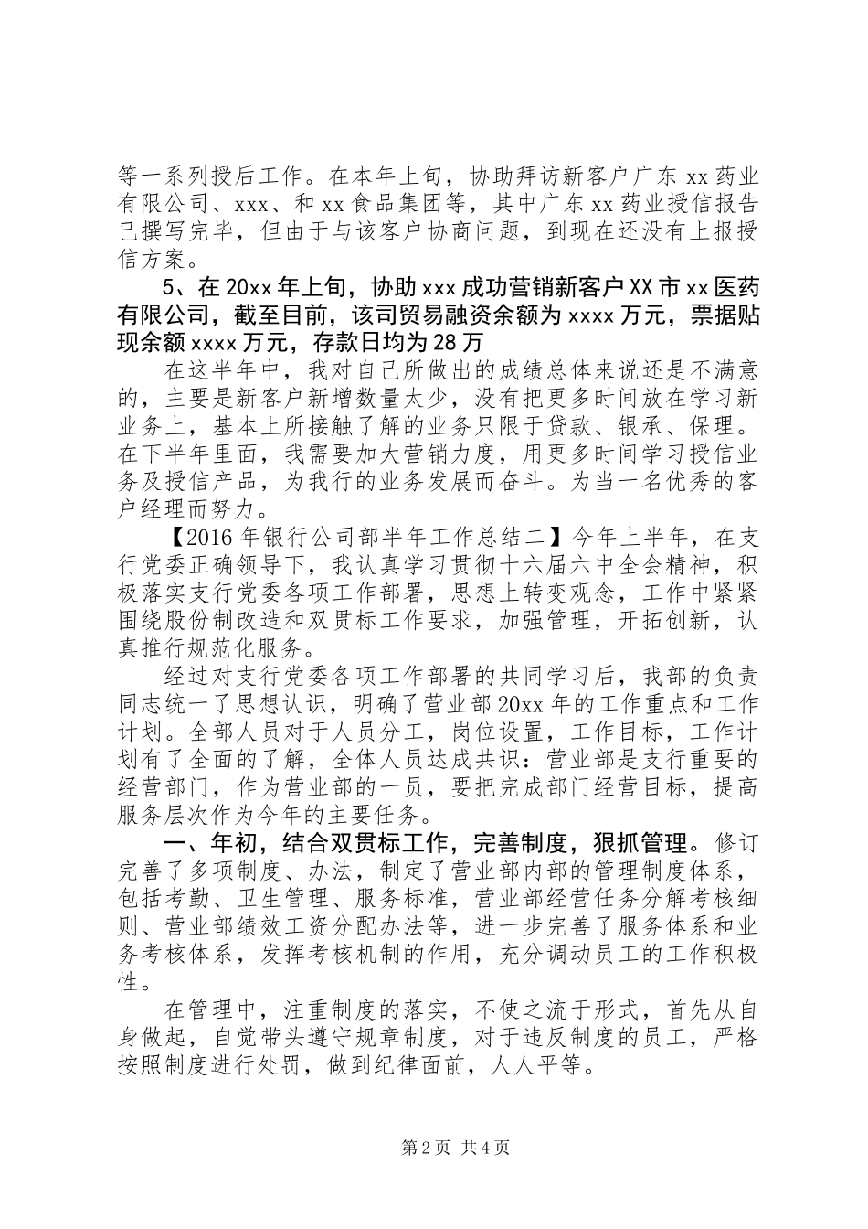 XX年银行公司部半年工作总结_第2页