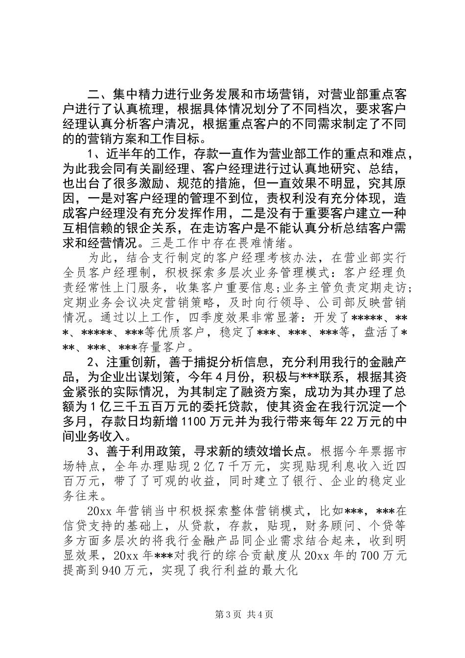 XX年银行公司部半年工作总结_第3页