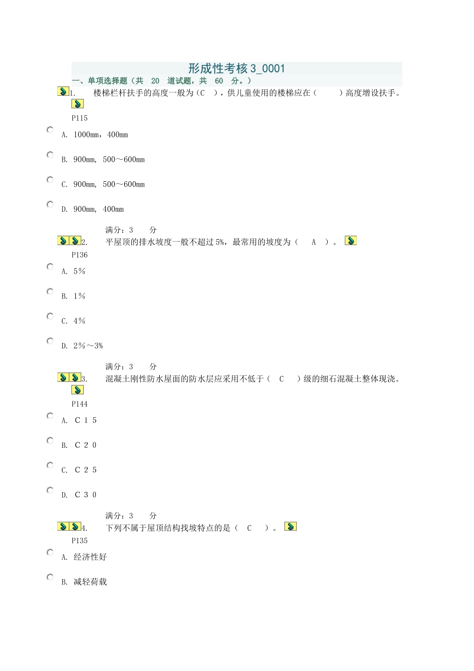 省#建筑构造7-8_第1页